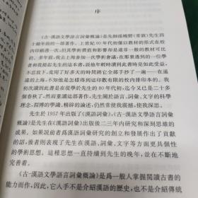 古·汉语文学语言词汇概论