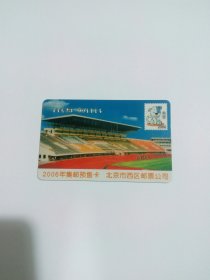 废旧集邮预订卡2006年（北京市西区邮票公司）