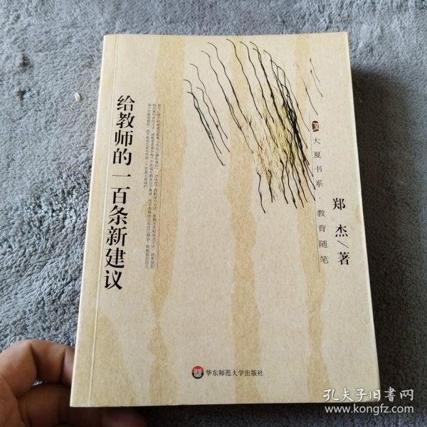 给教师的一百条新建议