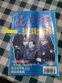 民主与法制1998 3