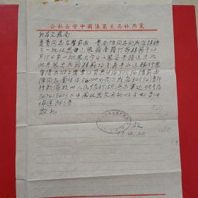 1957年12月20日，手写资料，浙江省绍兴市新昌文教局，中国仪器文具社。（生日票据，手写收据类票据）。（22-7）