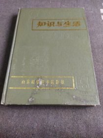 知识与生活