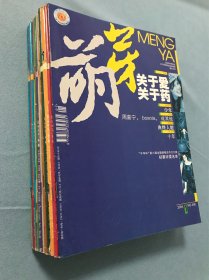 萌芽杂志2004年12期