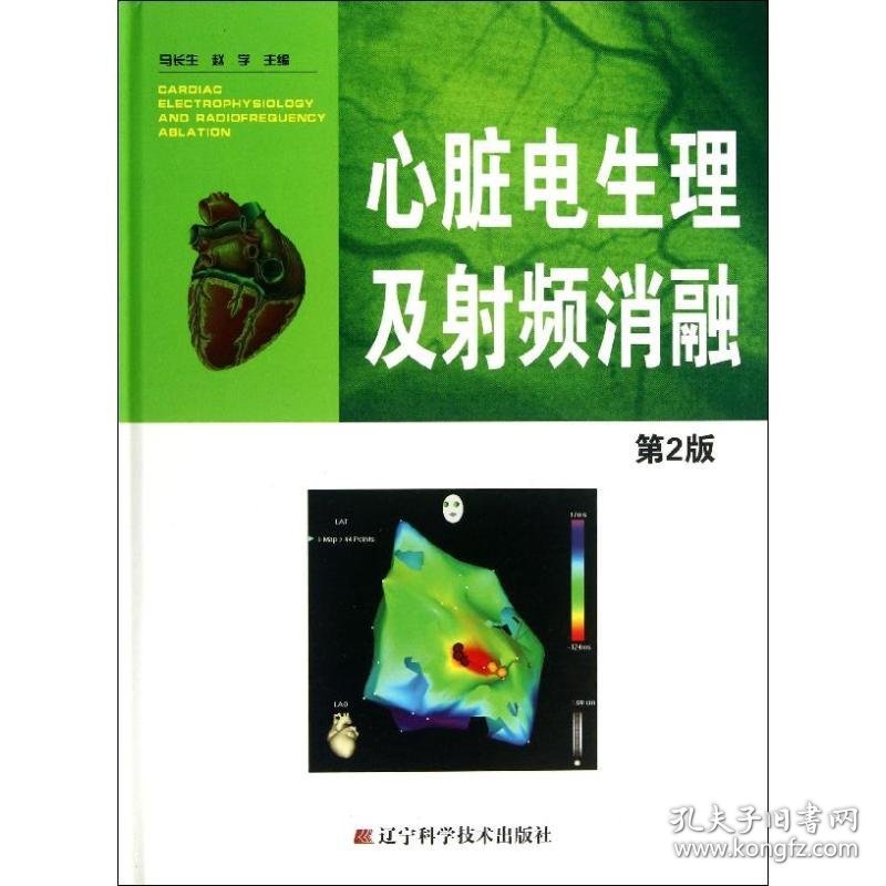 心脏电生理及射频消融