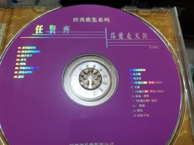 任贤齐为爱走天涯 CD