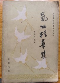 气功精华集