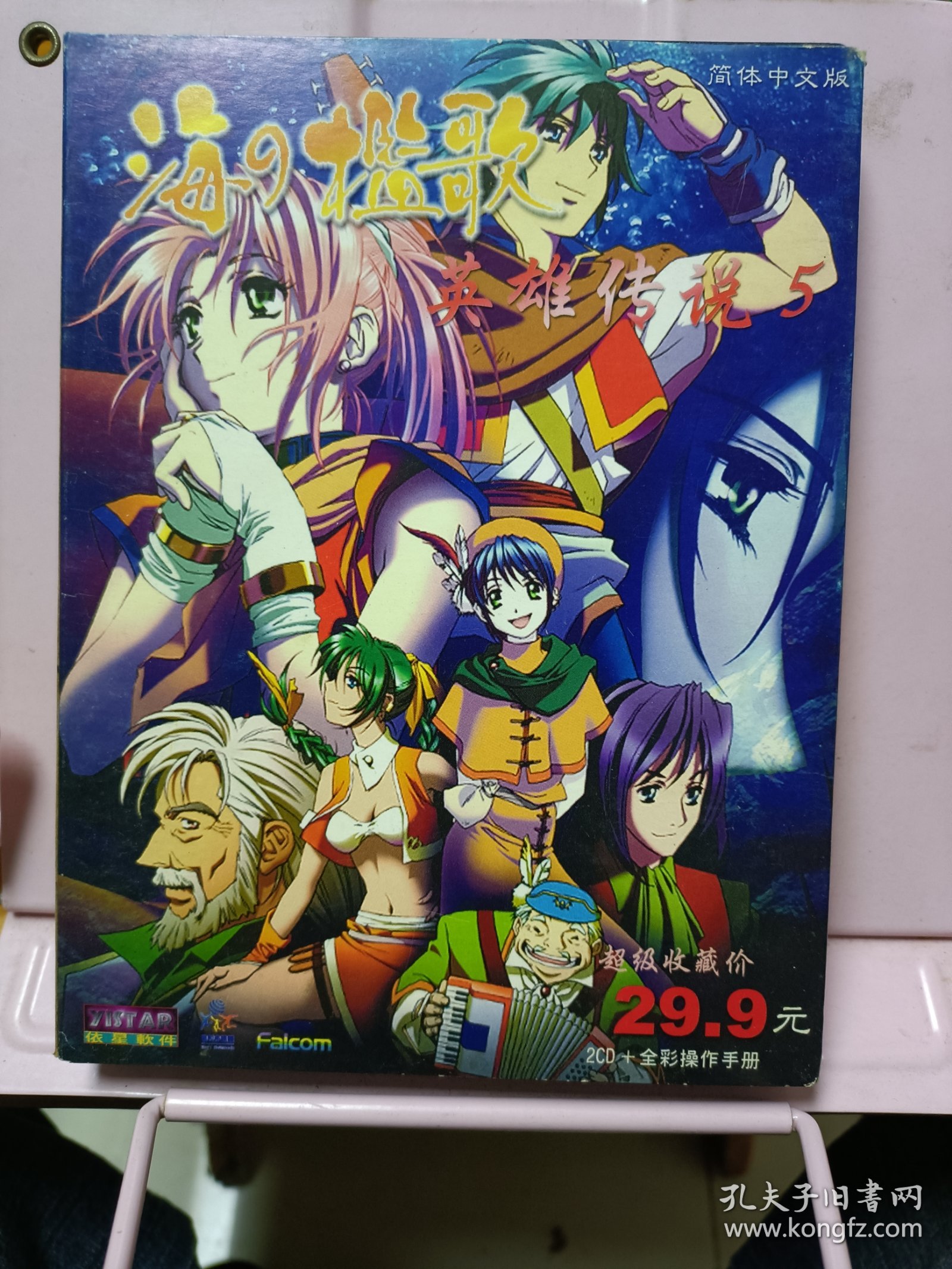 海的槛歌英雄传说5（2CD十全彩手册）