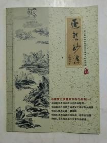 中国实力派画家百杰作品集 (一)