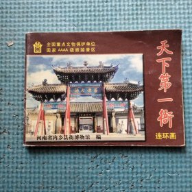 天下第一衙