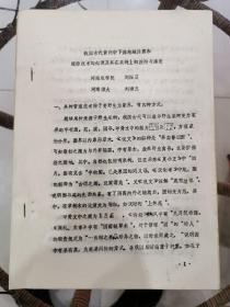 《我国古代黄河中下游地域修剪和嫁接技术的起源及其在果树上的应用与演变》