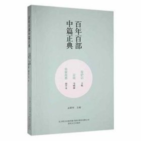 百年百部中篇正典：双驴记+云端+命案高悬