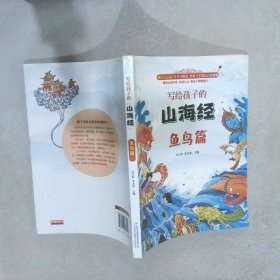 写给孩子的山海经（全三册彩图注音版附赠涂色卡）