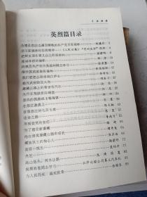 纪念川藏青藏公路通车三十周年文献集 （第一卷、第二卷上下、第三卷）四本合售