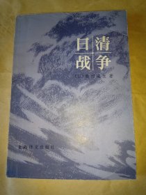 日清战争