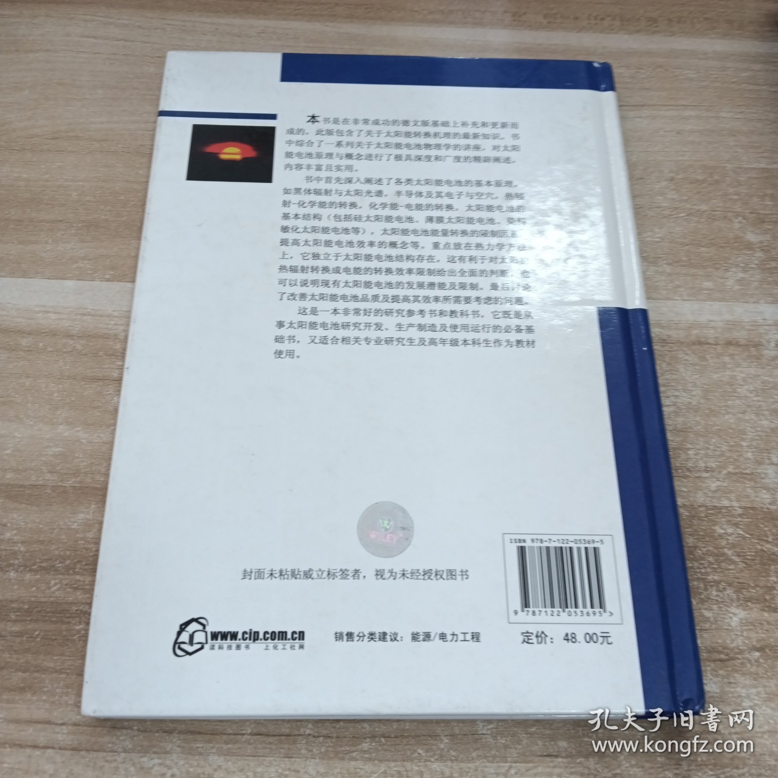 太阳能电池从原理到新概念