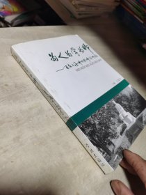 为人为学为师--百名上海师大教师话师德