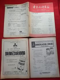 中华内科杂志 1986年 第25卷 第2期 月刊