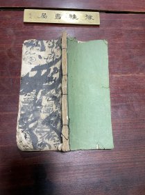 【玄隐痘诀】清末民初中医稿本，线装巾箱本二卷一册全，字体秀劲挺拔，朱笔圈点批注