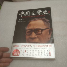 中国文学史