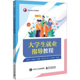 大业指导教程 大中专文科社科综合 赵林,安晓婷,肖佳鹏 编 新华正版