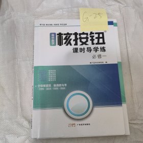 核按钮高中数学