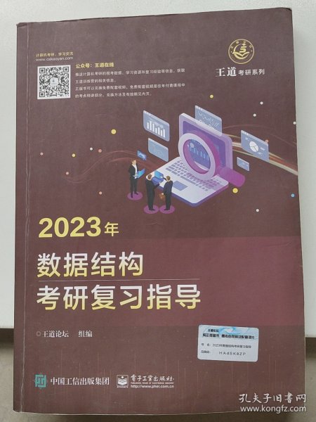 2023年数据结构考研复习指导