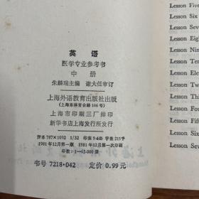 【CLACS】·上海外语教育出版社·《英语（医学专业）》·中、下两册合售·32开