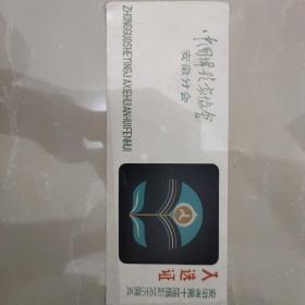 中国摄影家协会会员，安庆摄影家“陈德利”先生1984年安徽省第十届摄影艺术展览入选证一张【内容全部毛笔书写】