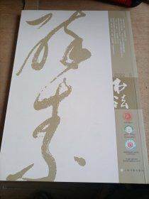 书法2022.6