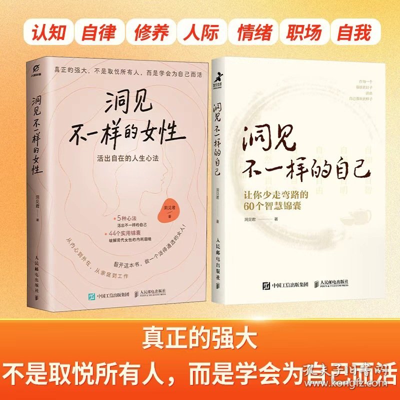 洞见不一样的自己+洞见不一样的女性
