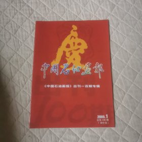 中国石油画报2005/1