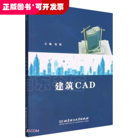 建筑CAD