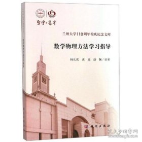 数学物理方法学习指导