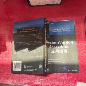 System Verilog Assertions应用指南