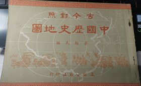 古今对照 中国历史地图