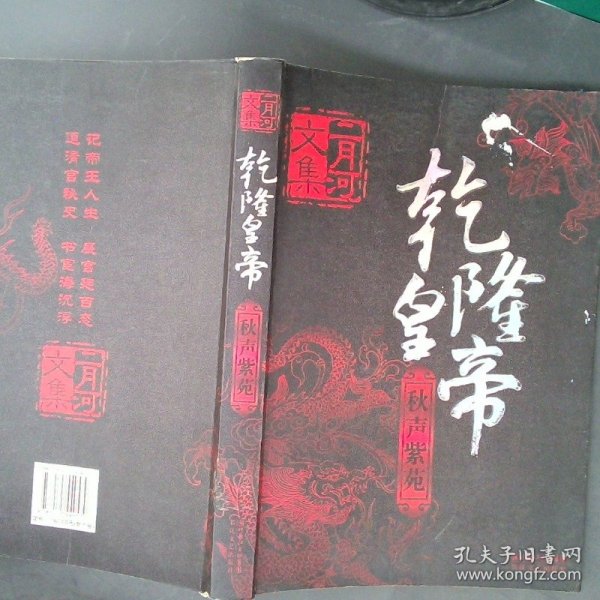 乾隆皇帝（全六册）