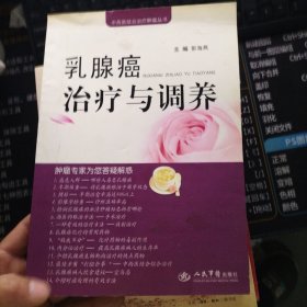 乳腺癌治疗与调养