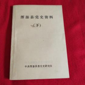 浑源县党史资料下