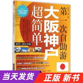 【当天发货】第一次自助游大坂神户超简单