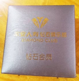 【徽章】：平安人寿钻石俱乐部-钻石会员6