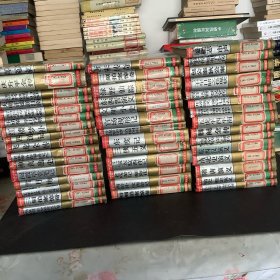中国古典小说名著百部 （共四十四册）合售
