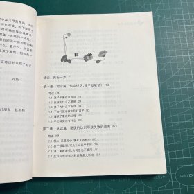 学会跟孩子说话：好家长操作实务