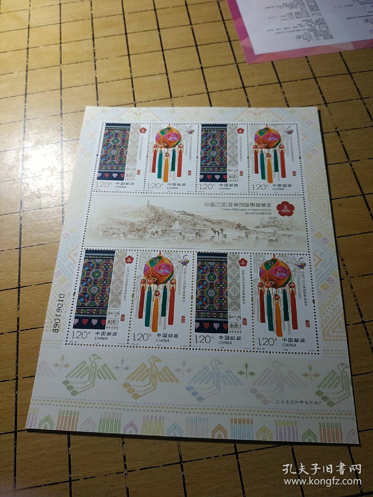 2016年邮票---亚州邮展 小版