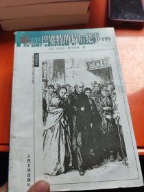 巴赛特的最后纪事（下册）