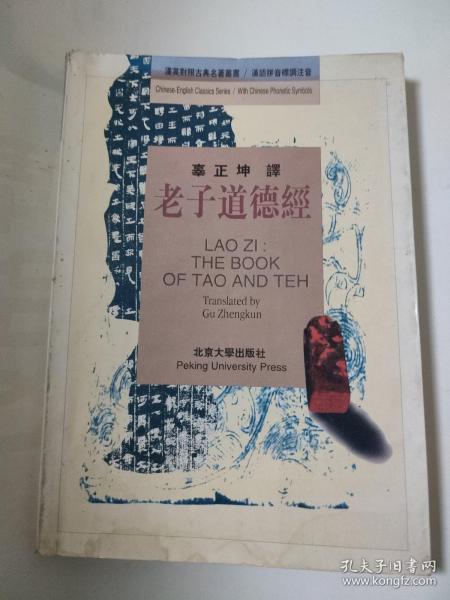 老子道德经：the Book of Tao and Teh