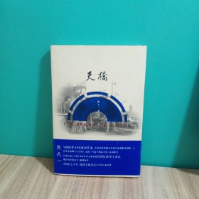 天桥（中文版）