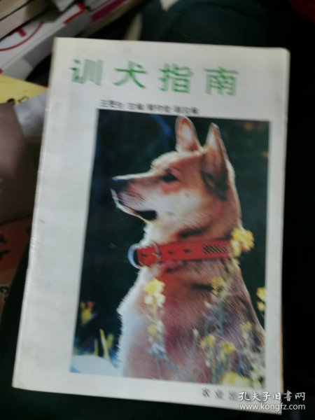 训犬指南