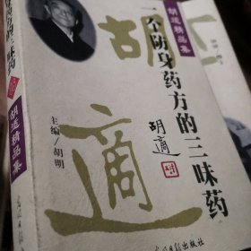 胡适精品集