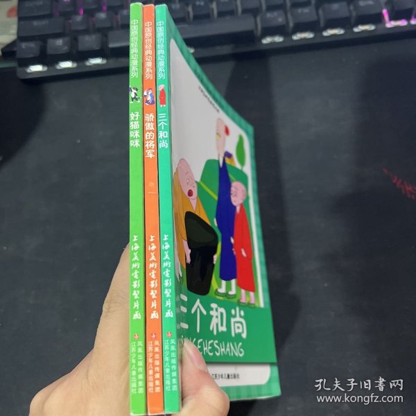 中国原创经典动漫系列 3册合售