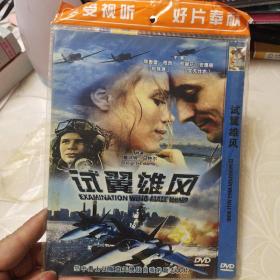 DVD 试翼雄风 1碟装